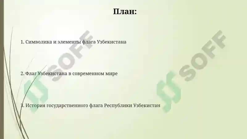 Государственный флаг Республики Узбекистан 2