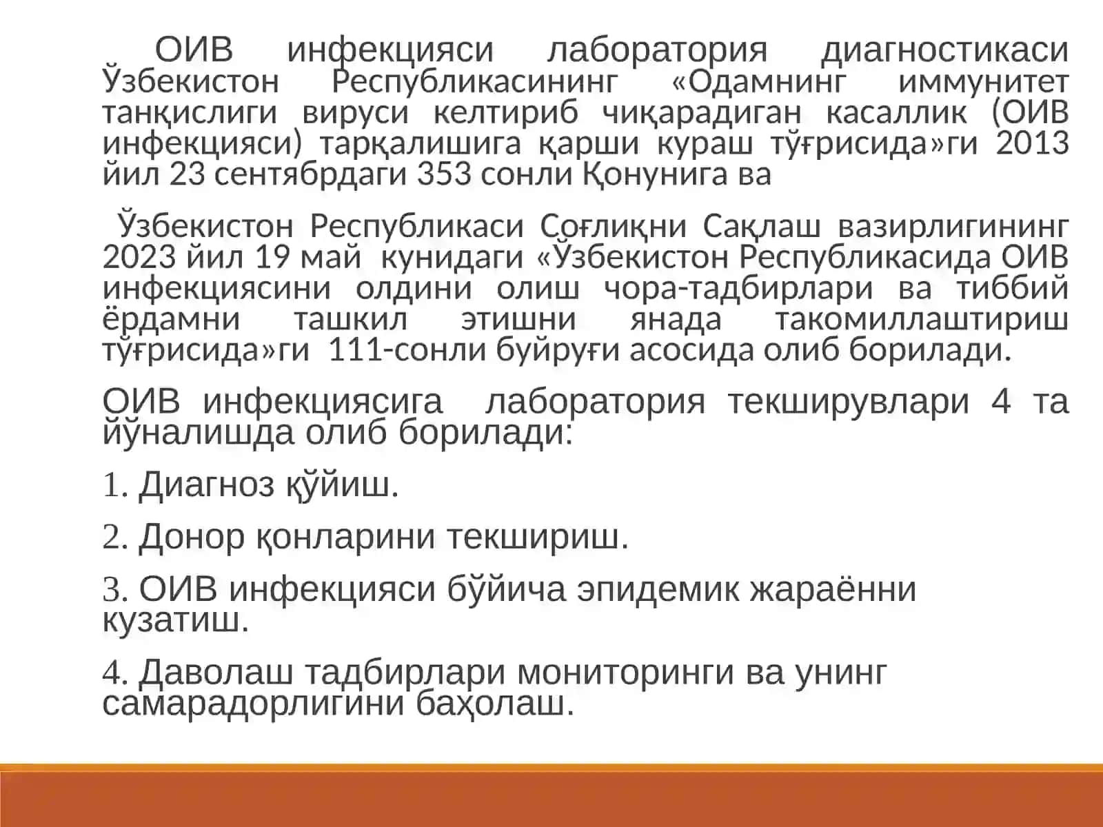 ОИВ инфекцияси лаборатор диагностикаси 2