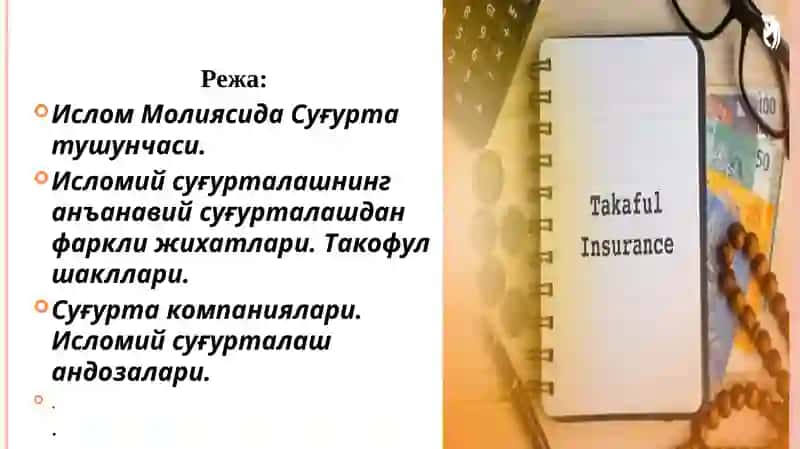 Islom moliyasida sug'urta 2
