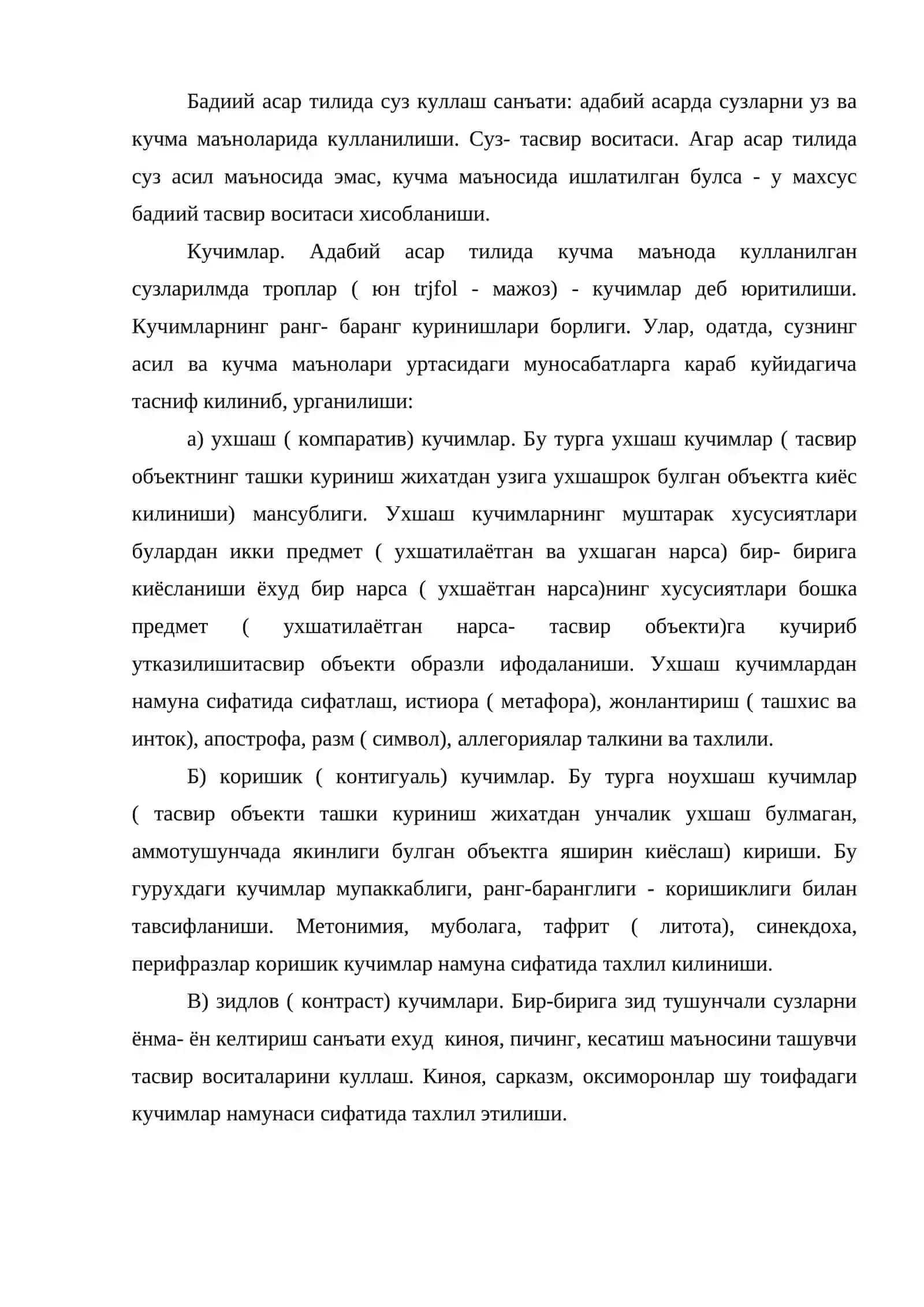 Поэтик кучимлар 2