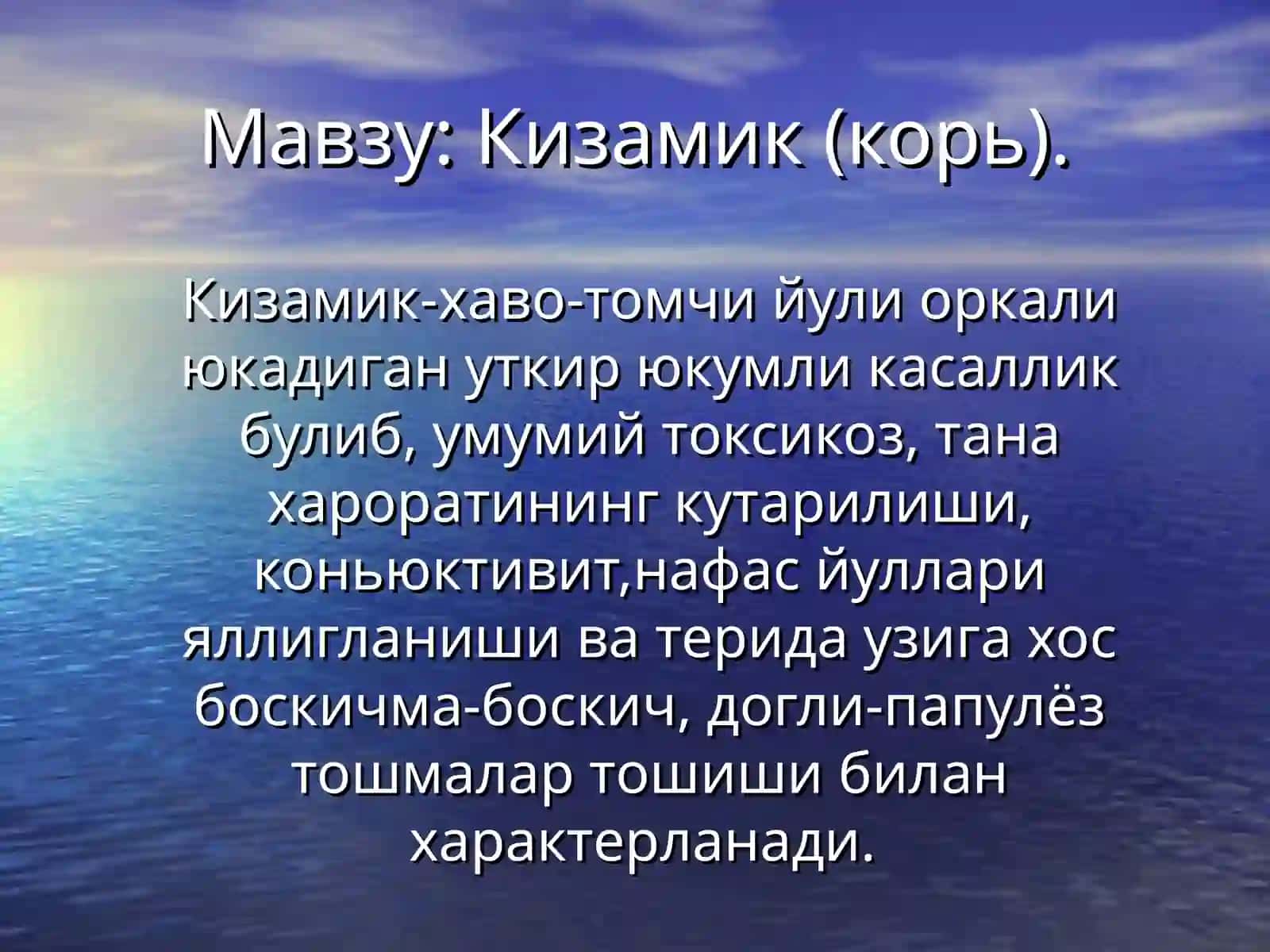 Кизамик (Корь) 2
