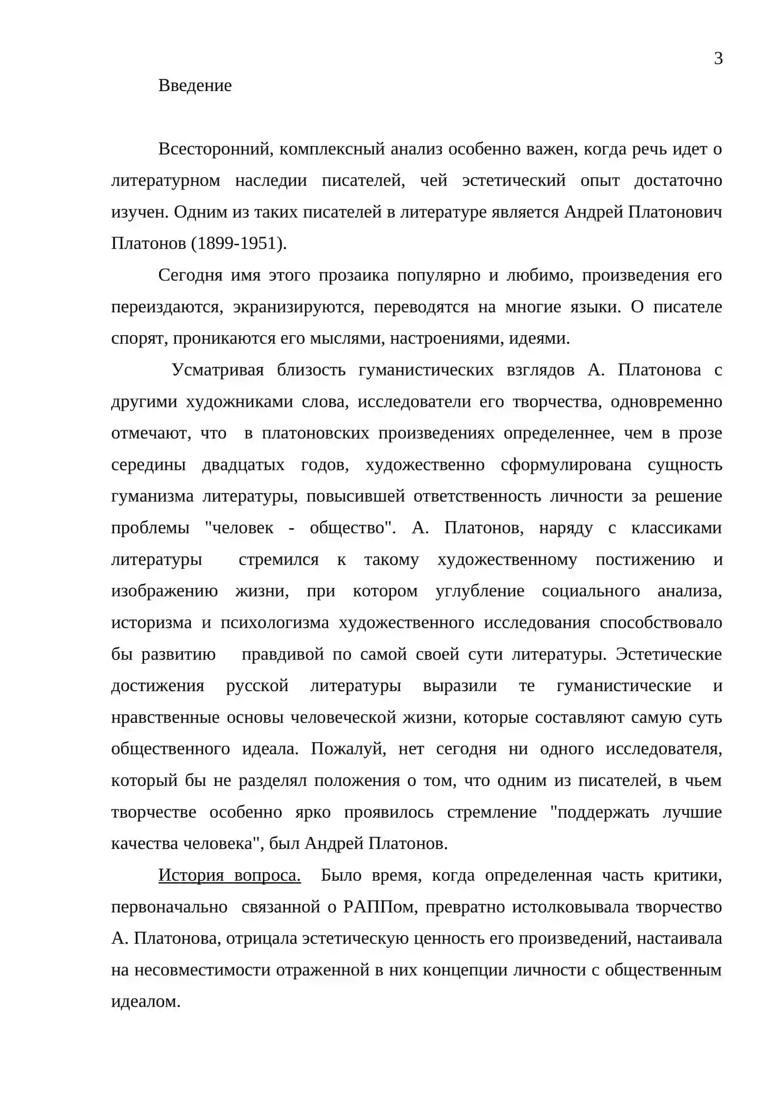 Андрей Платонович Платонов 2