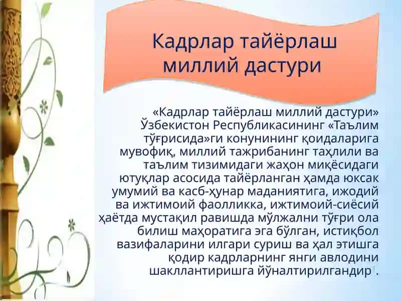 “Кадрлар тайёрлаш миллий дастури” 2