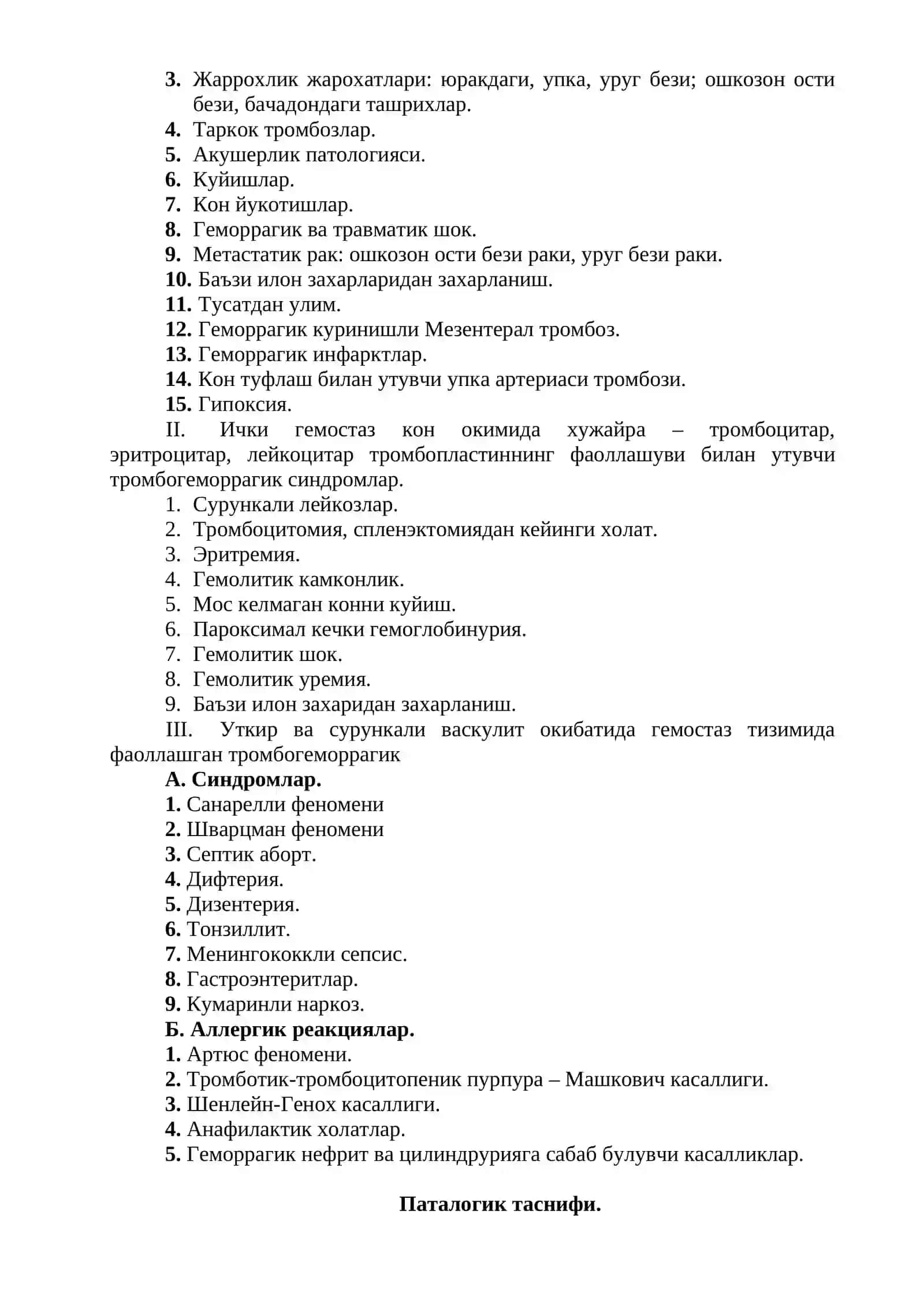 ДВС-синдром 2