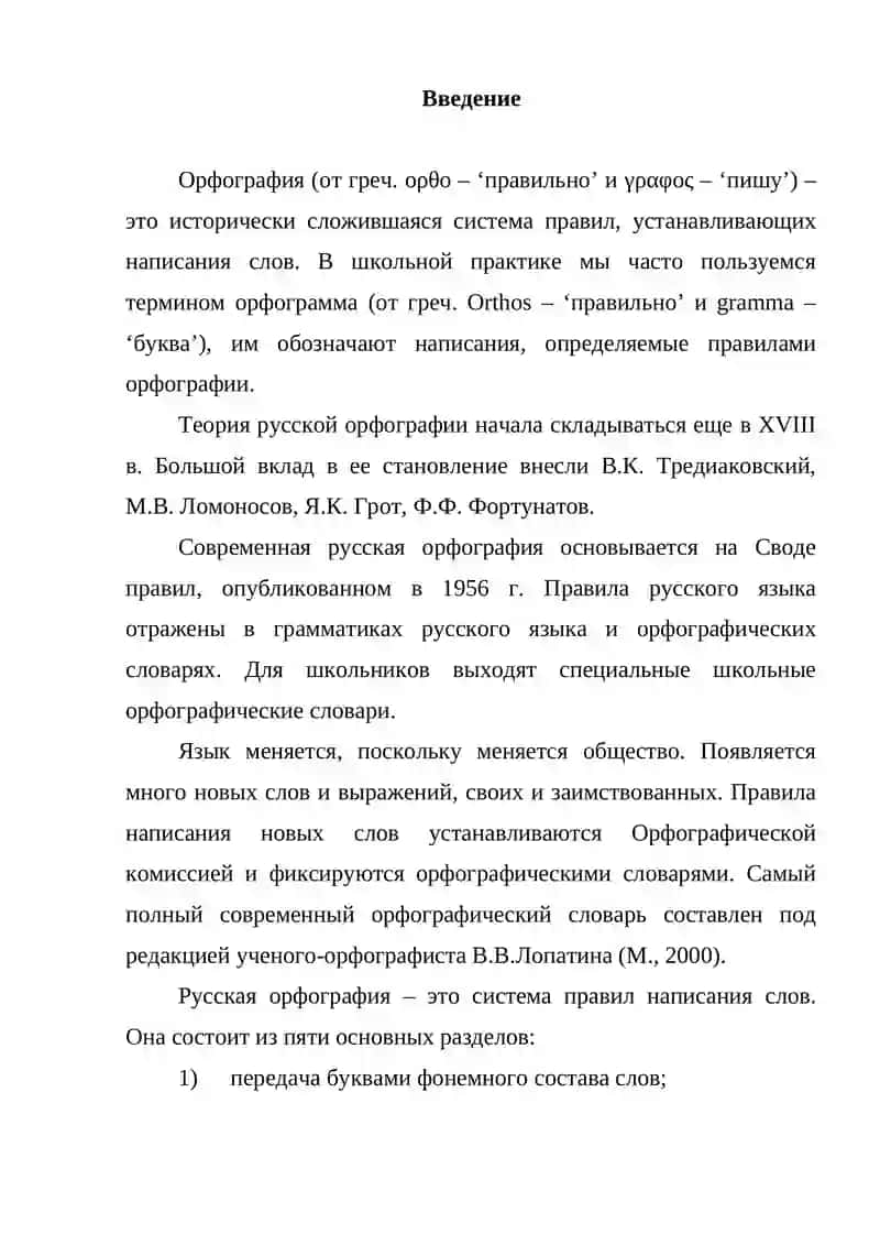 ПОНЯТИЕ ОРФОГРАФИИ 2
