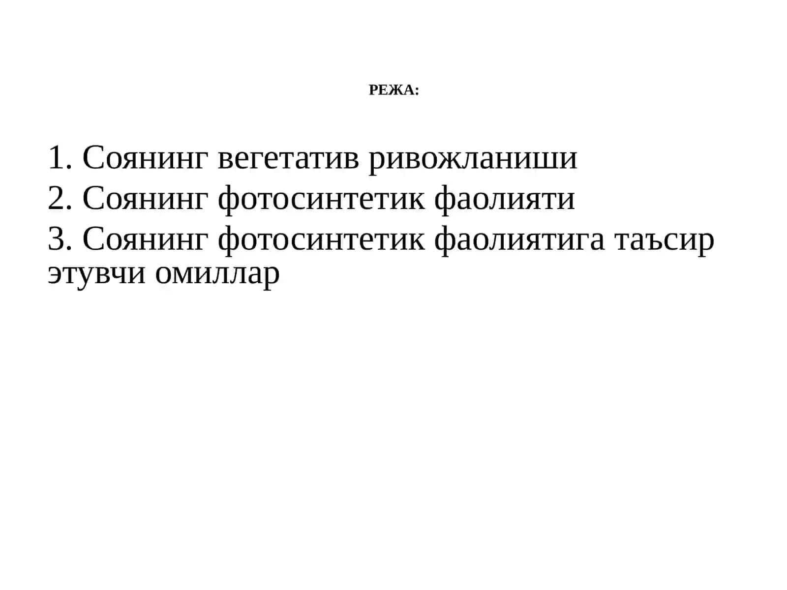 Соянинг вегетатив ривожланиши ва фотосинтетик фаолияти 2