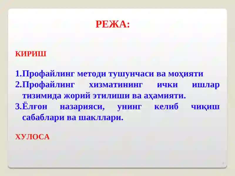 Профайлинг методи 2