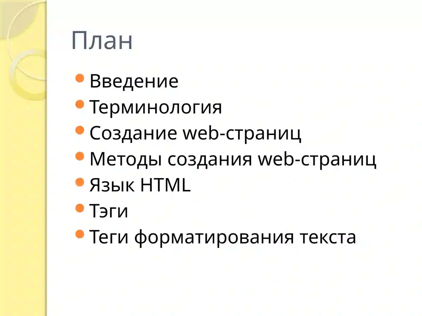 Создание web-страниц 2