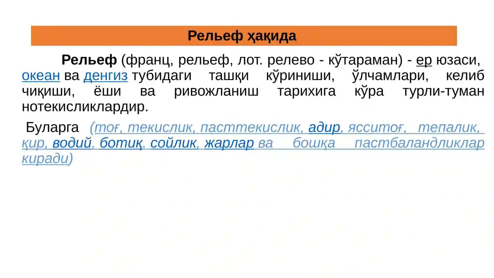 Ер юзасининг релефи 2