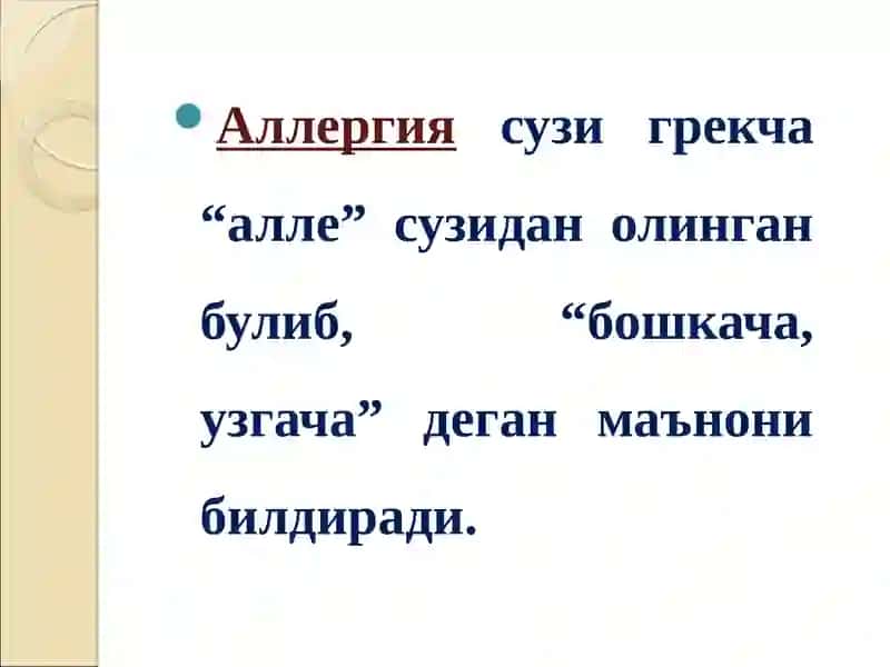 Аллергияга қарши дорилар 2