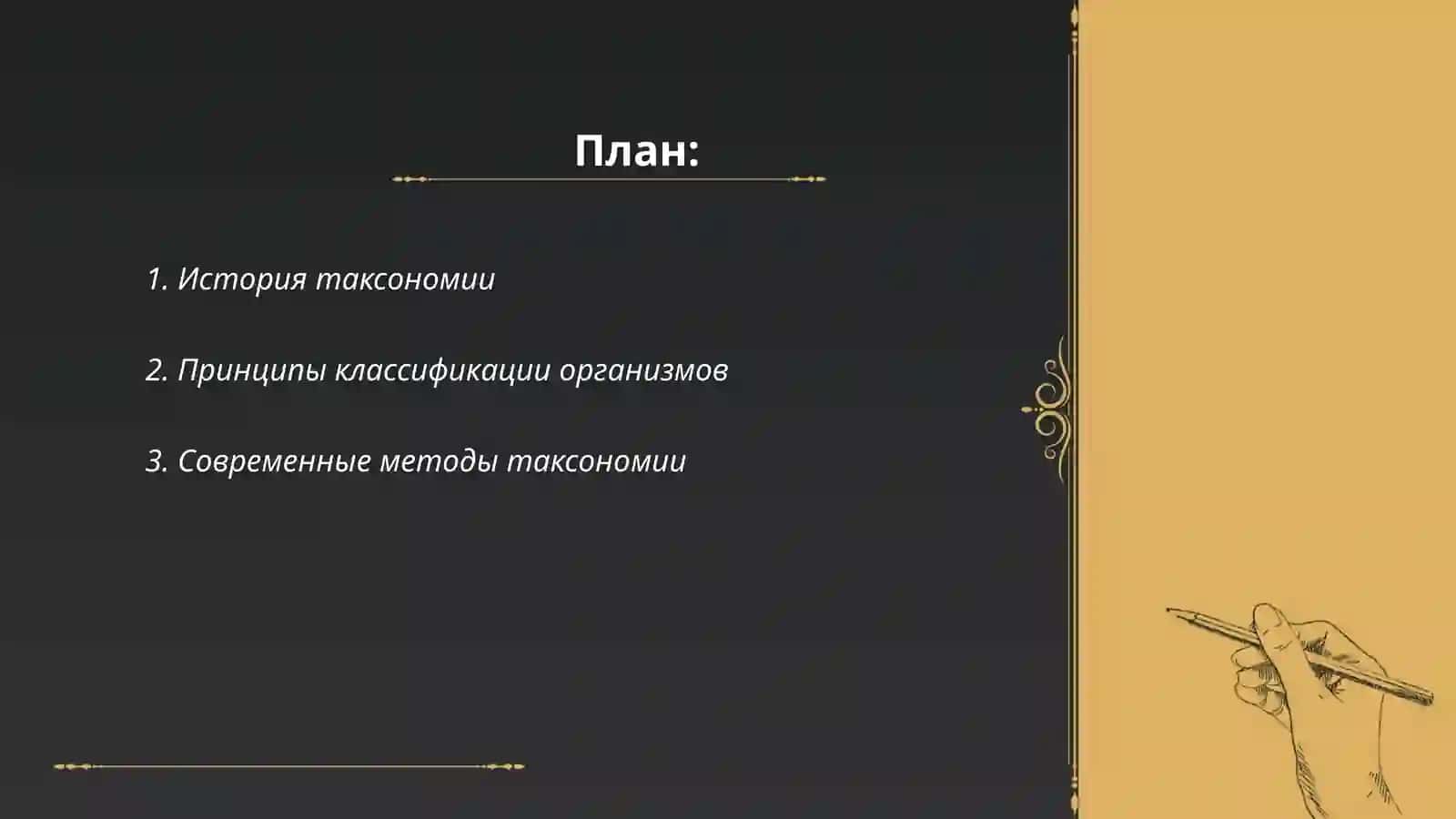 Таксономическая типология 2