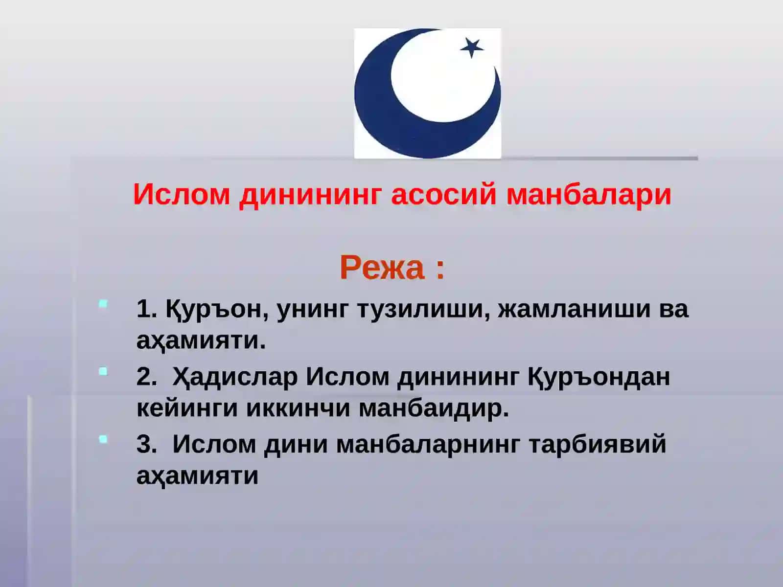 Ислом динининг асосий манбалари 2
