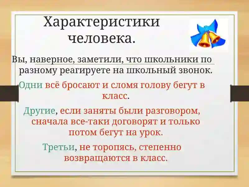 Характер и темперамент 2