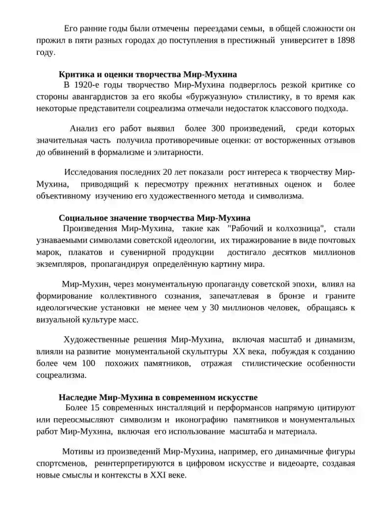 Жизнь и творчество Мирмухсина 2