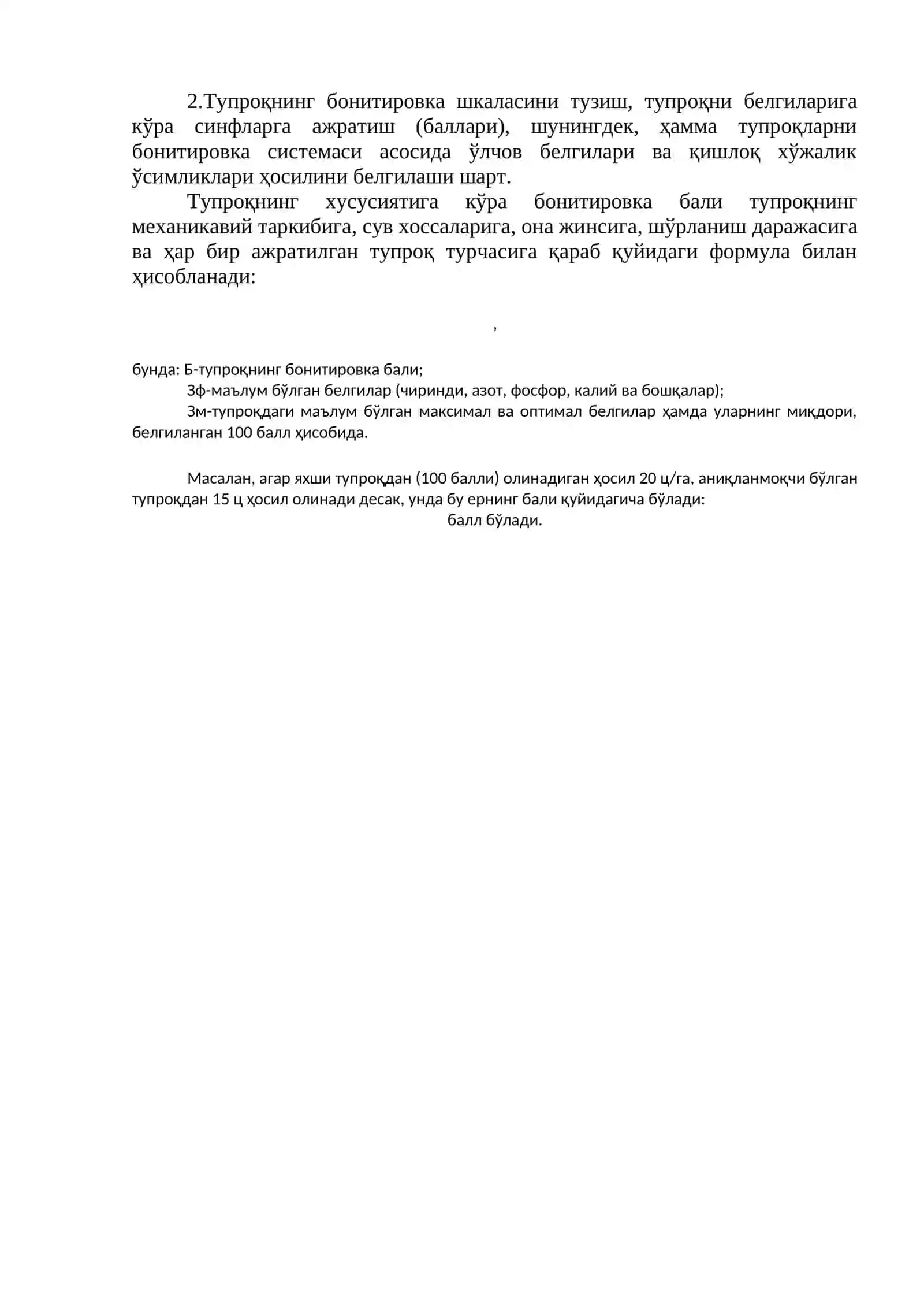 ТупроҚ бонитировкаси 2