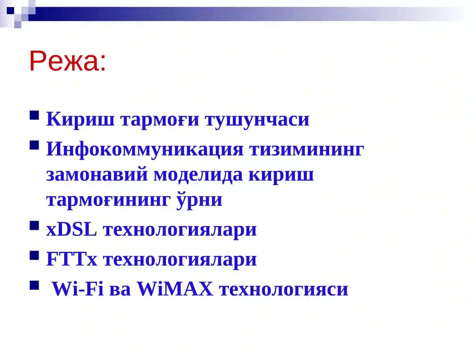 Абонент кириштармоклари 2