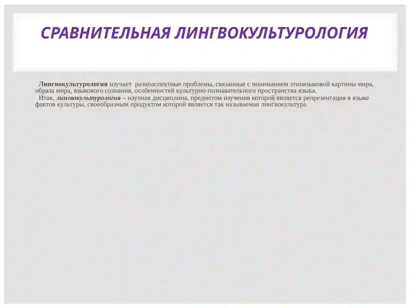 Qiyosiy lingvomadaniyatshunoslik (ruscha) 2