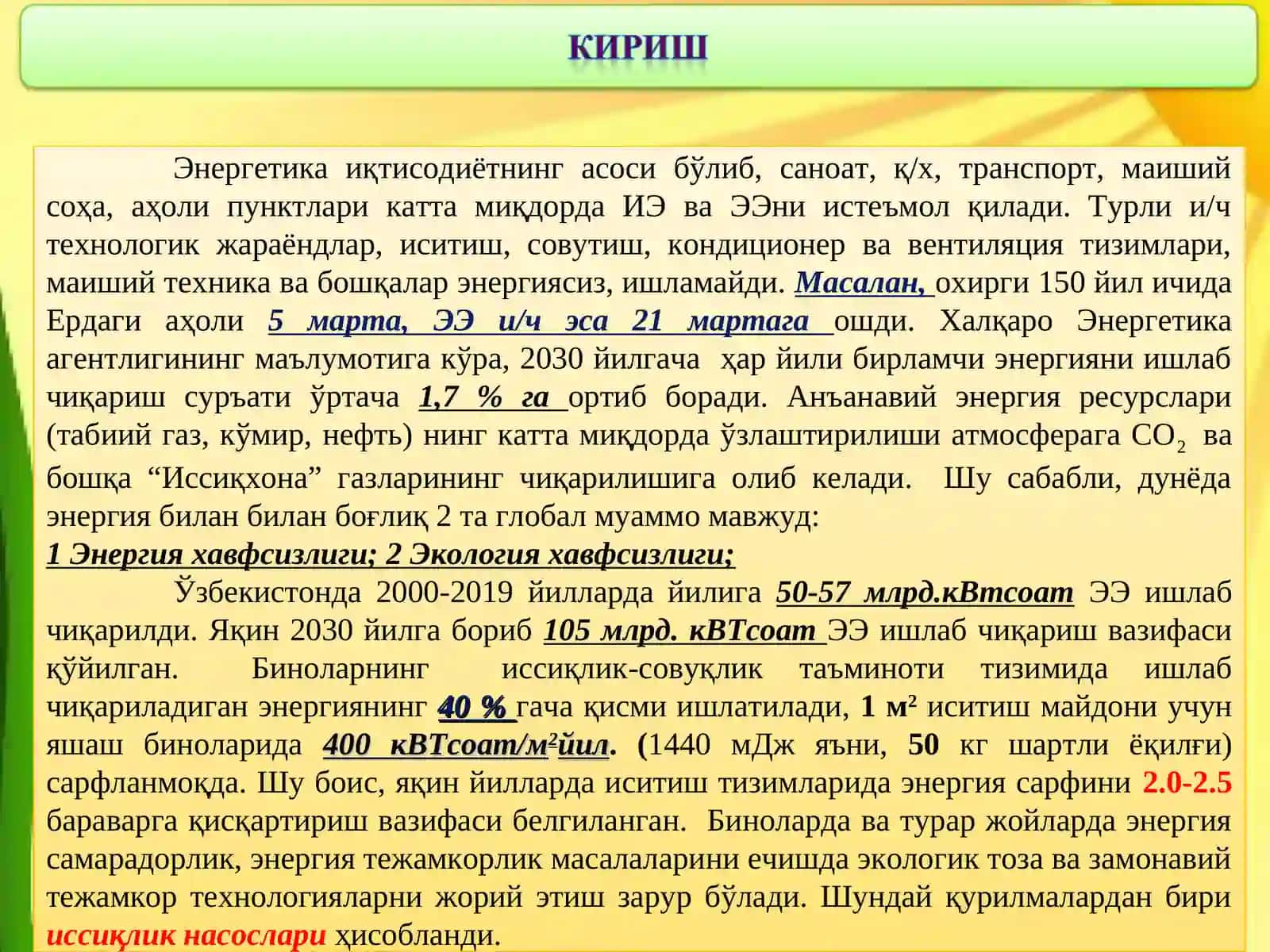 Энергетика ва иқтисодиёт 2