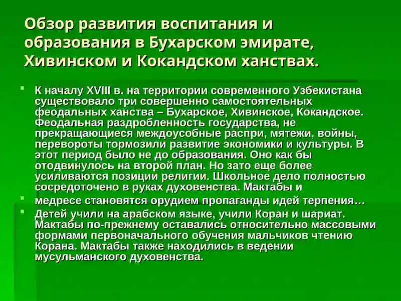 Воспитание, образование и педагогическая мысль с 17 века по первую половину 19 века 2