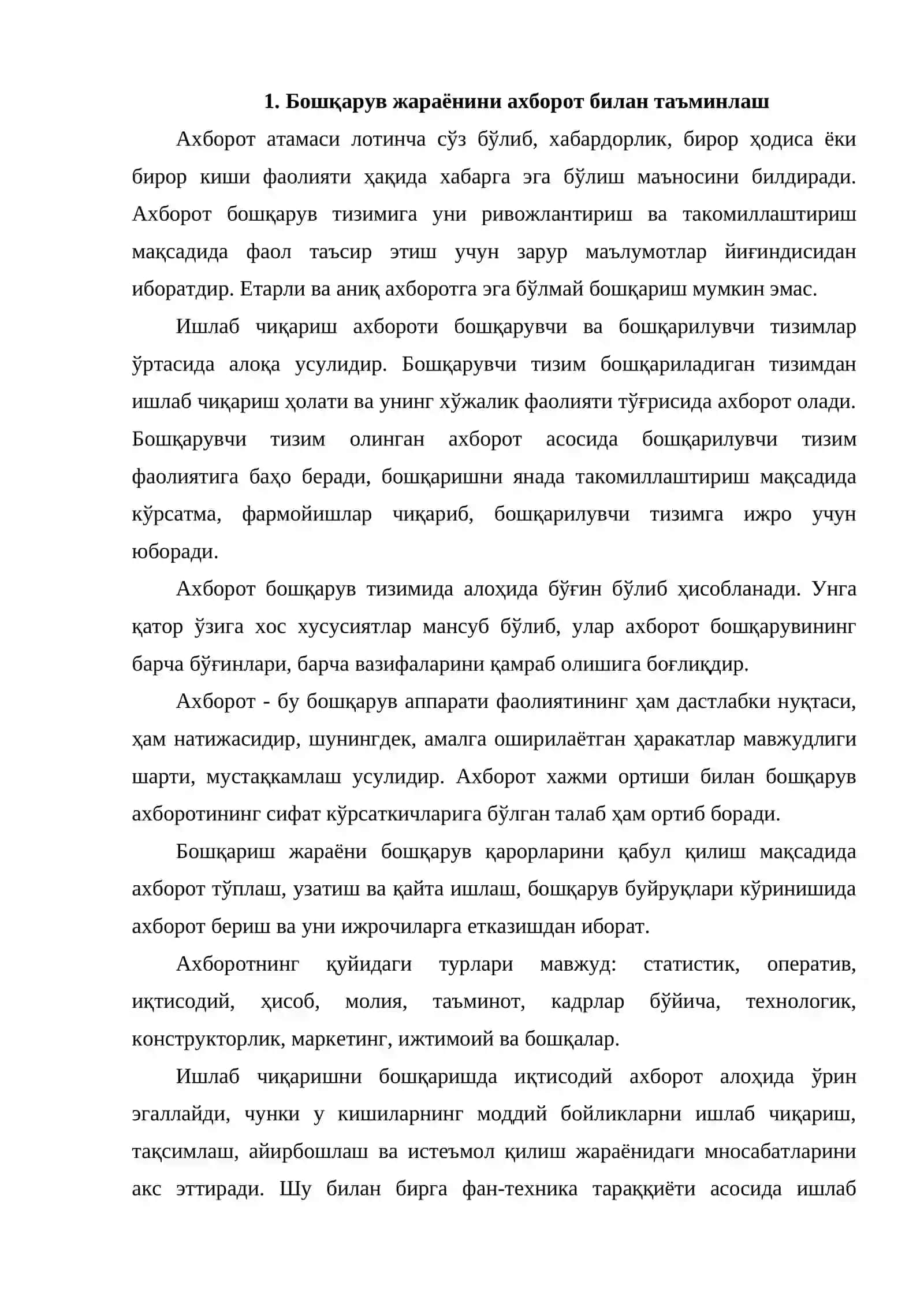 Ахборот бошқарув системаси 2