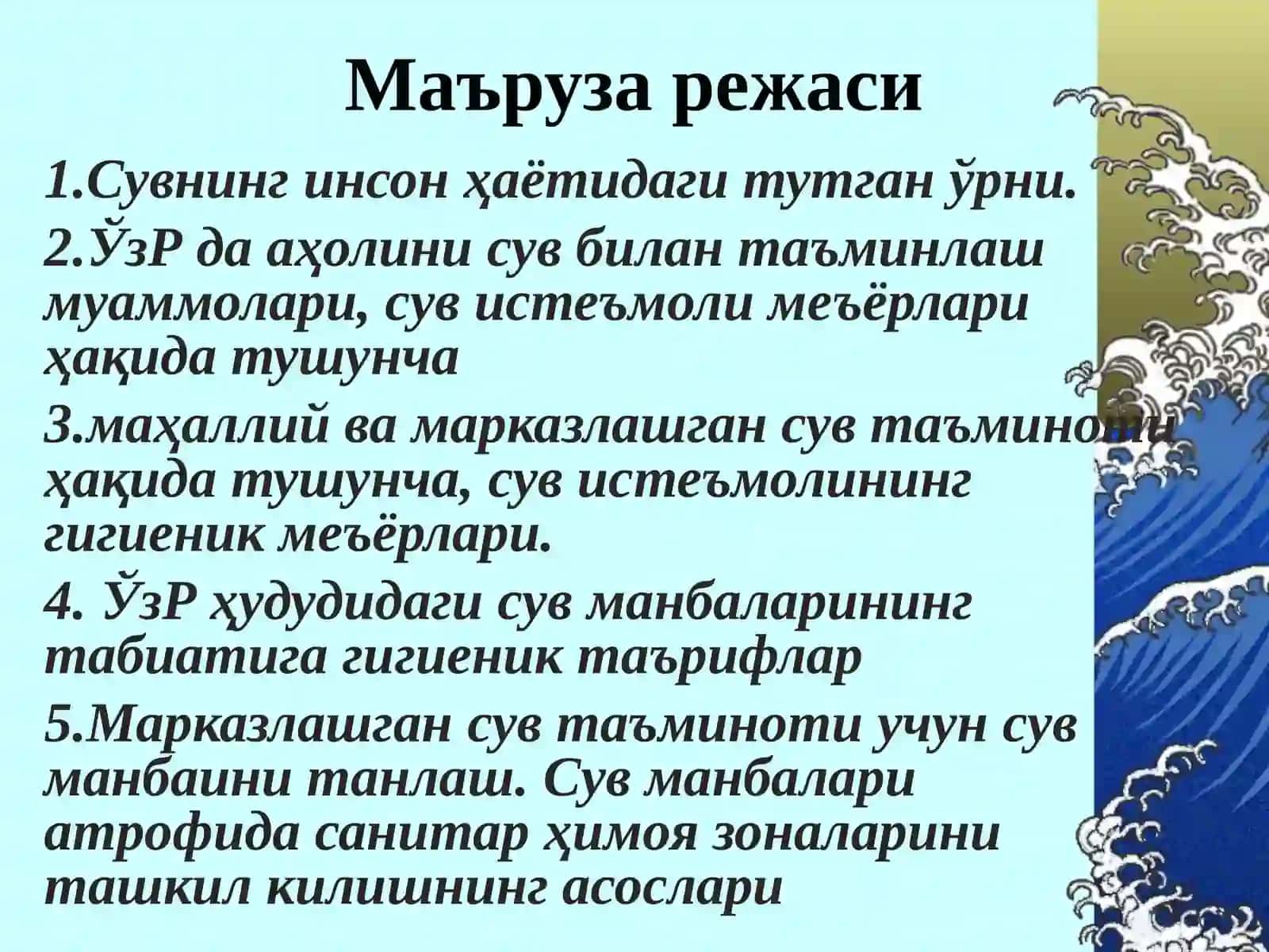 Сувнинг инсон ҳаётида тутган ўрни 2