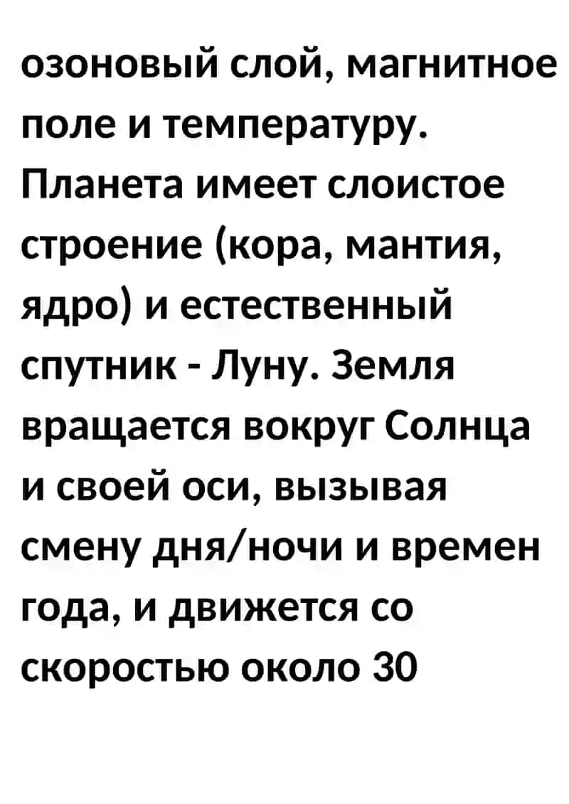 ЗЕМЛЯ ПЛАНЕТА 2