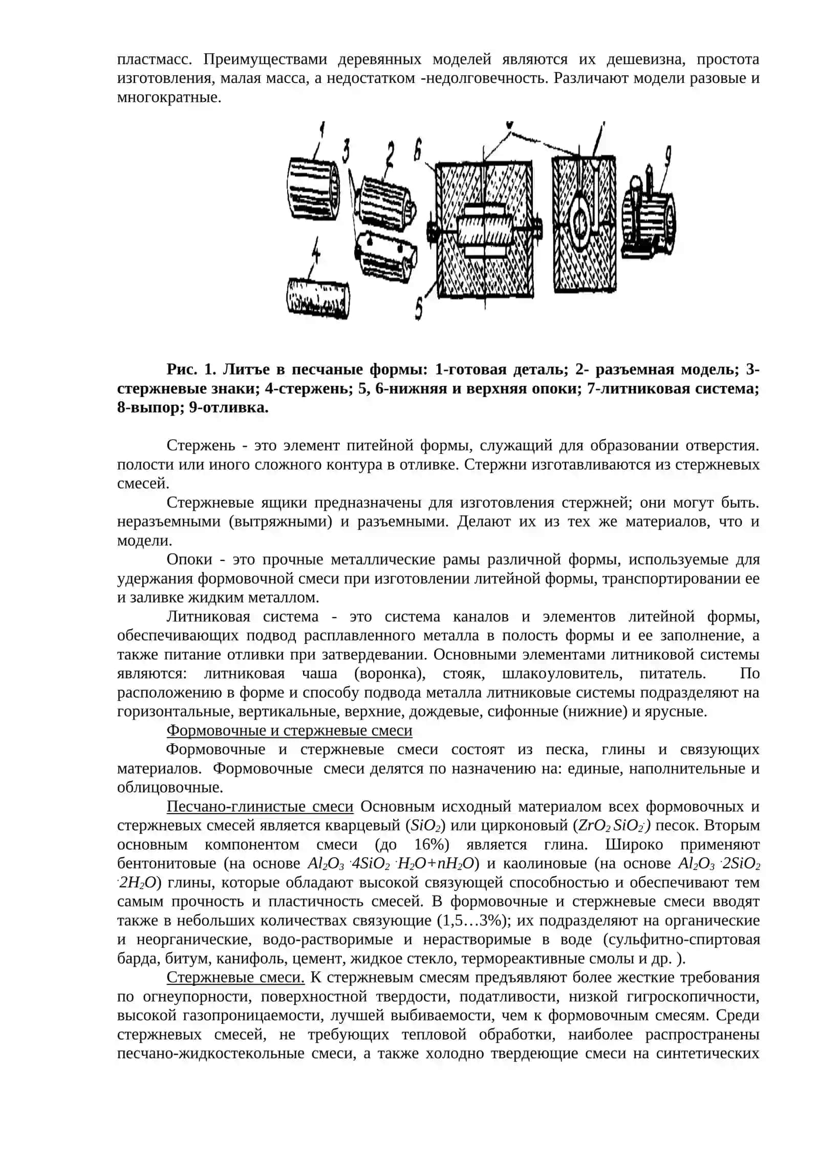 ИЗУЧЕНИЕ ПРОЦЕССА ЛИТЬЯ В ПЕСЧАНО-ГЛИНИСТЫЕ ФОРМЫ 2