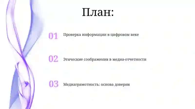 Медийно - информационная грамотность в журналистке 2