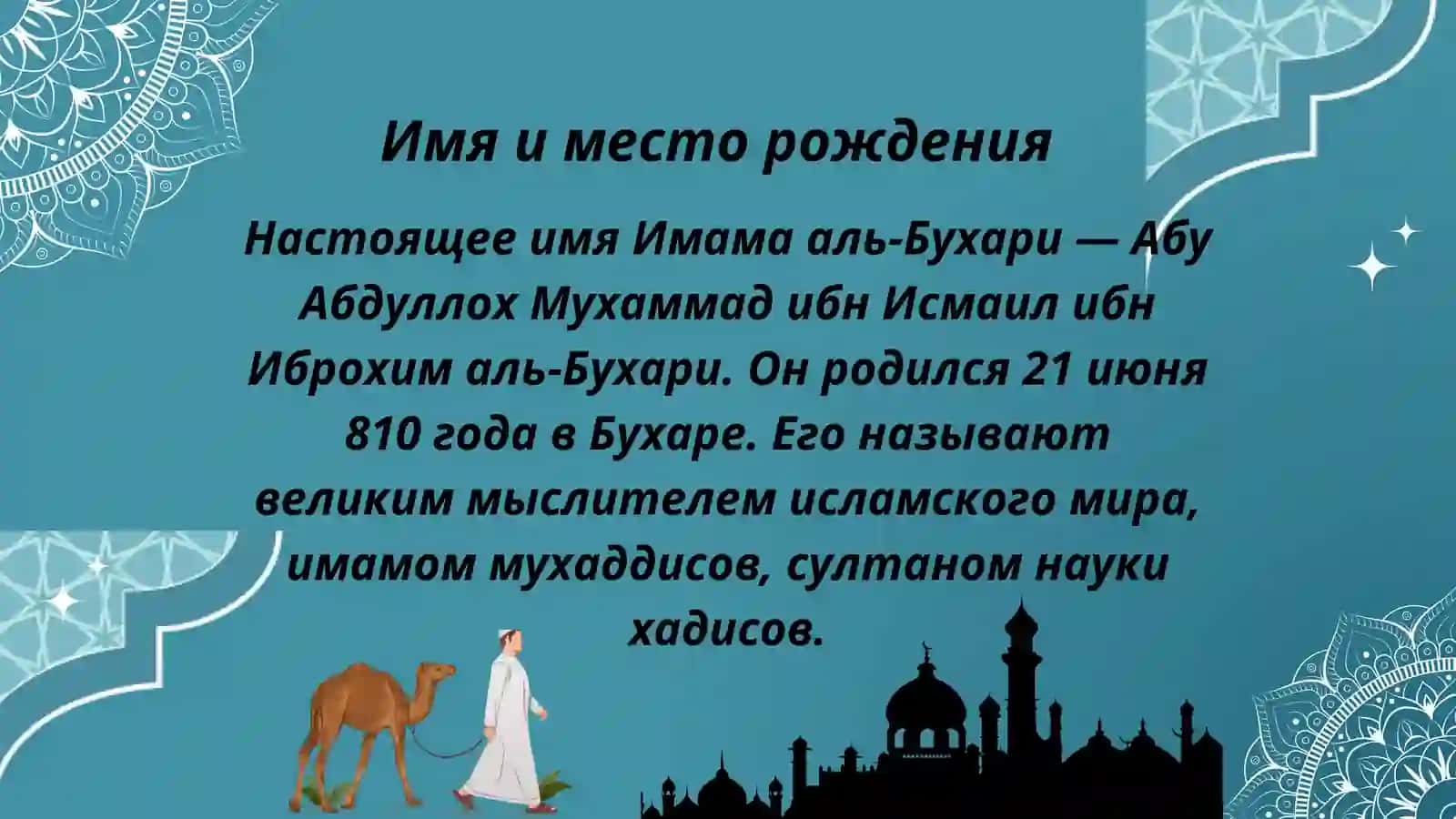 Имам Бухари 2