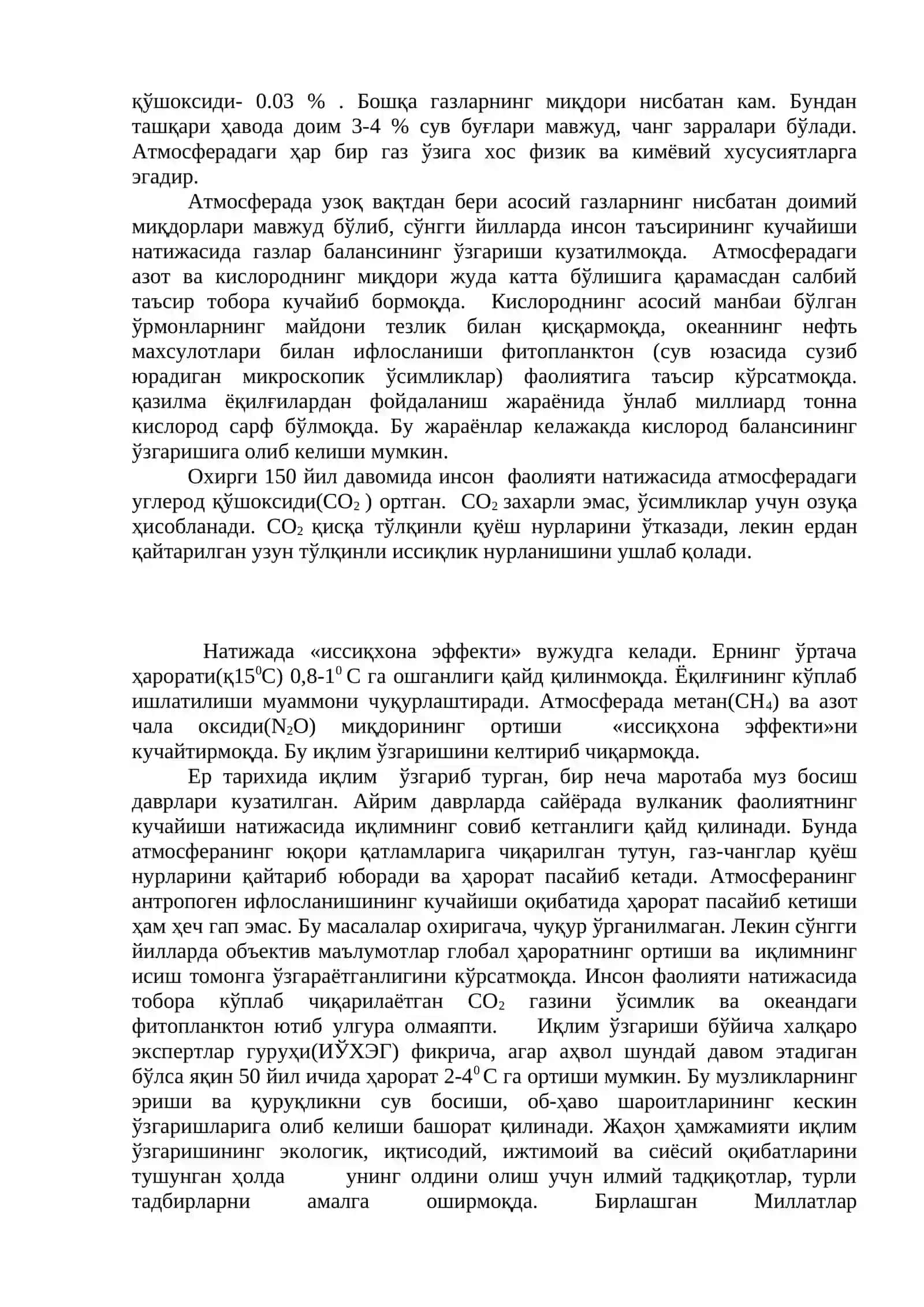 Атмосфера экологияси 2