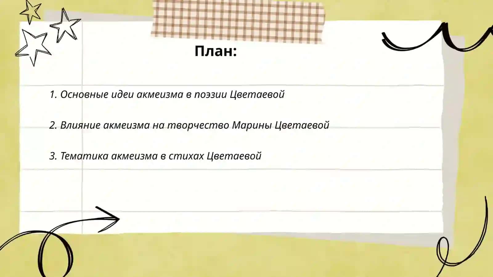 Акмеизм поэзия М.И.Цветаева 2
