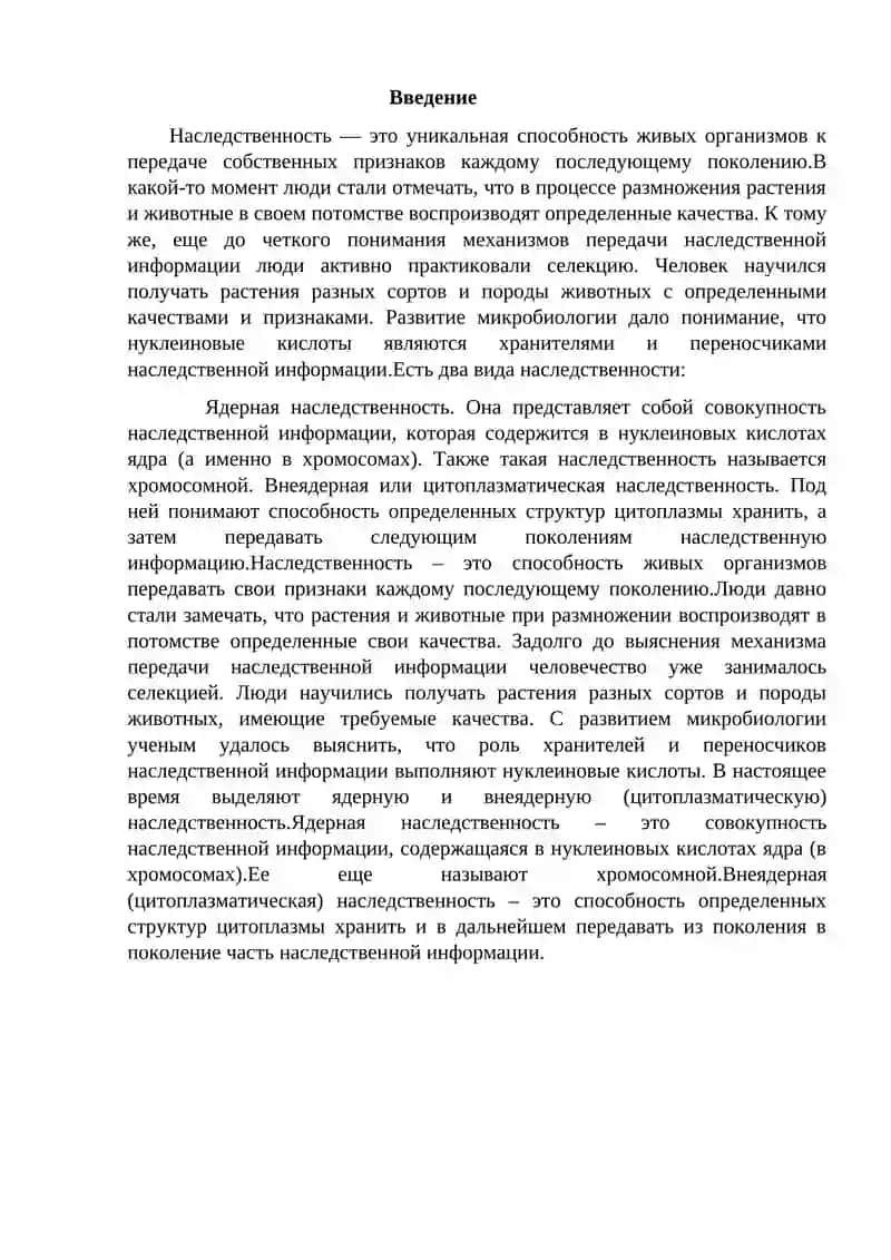Наследственность 2