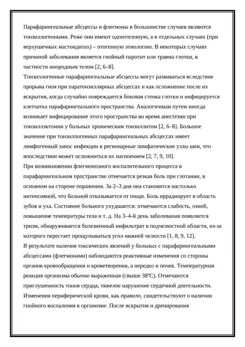Осложнения гнойно воспалителый ЧЛО 2