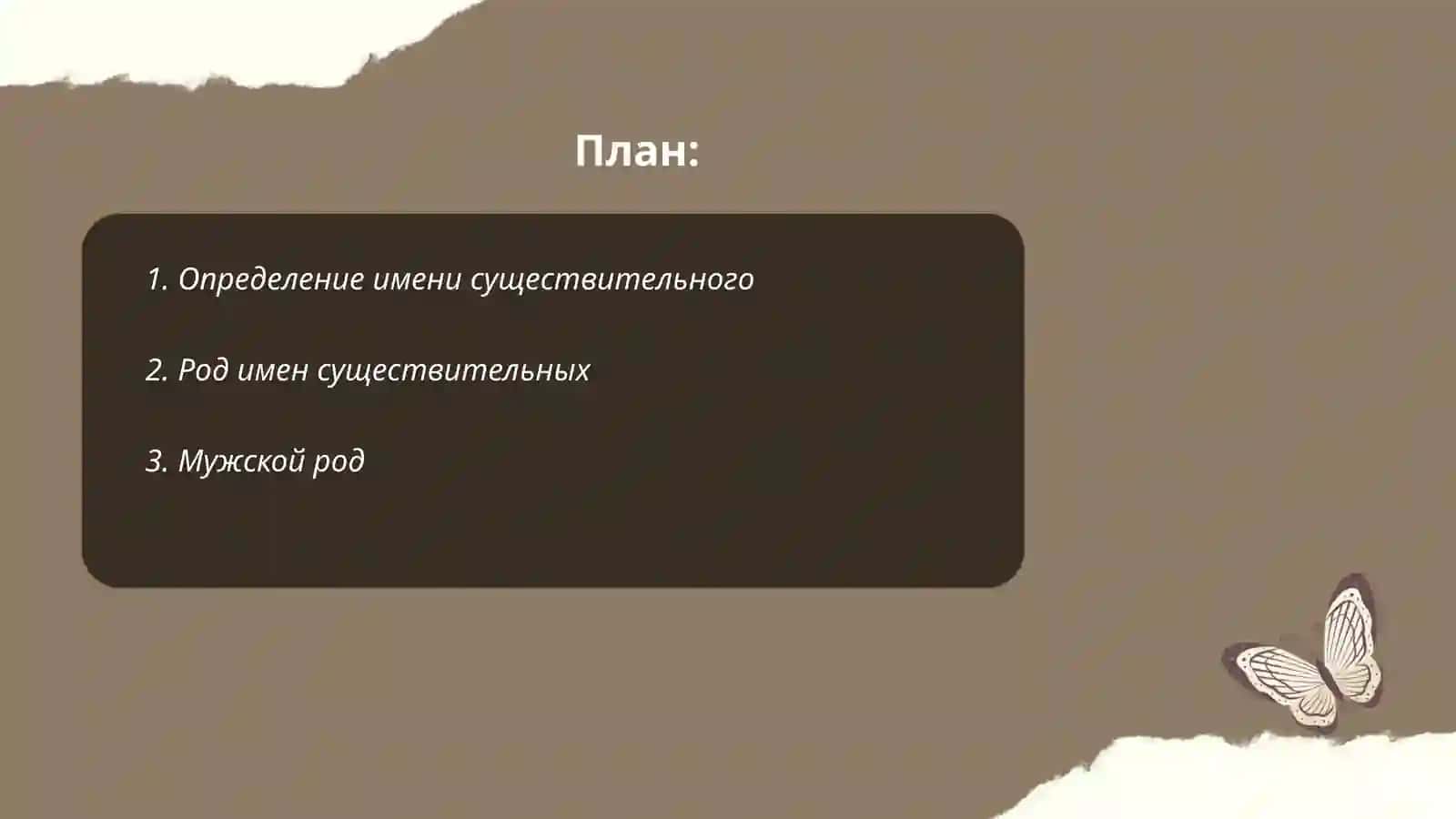 Имя существительное 2