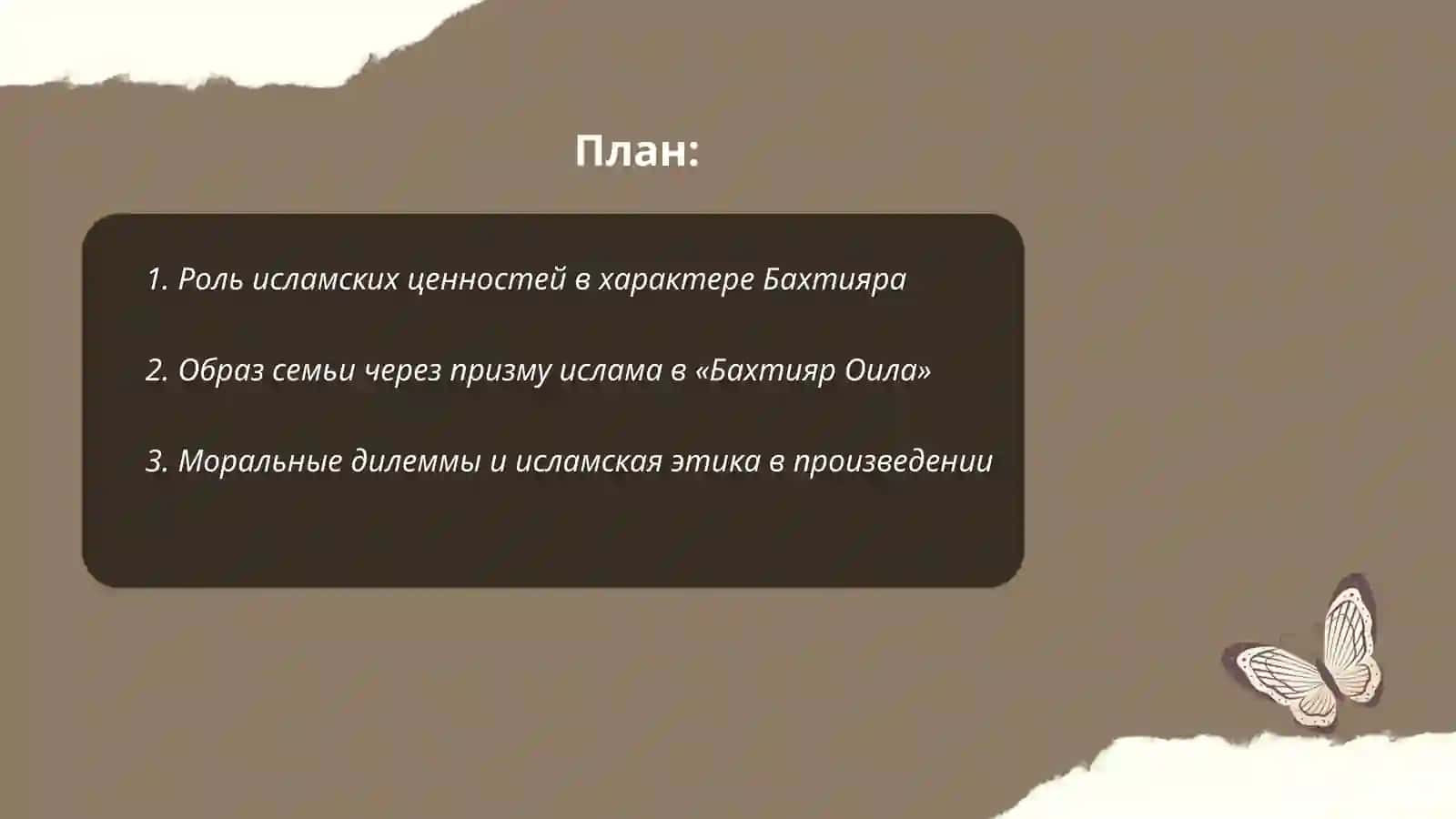 Бахтияр Оила 2