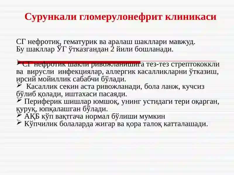 Сурункали гломерулонефрит 2