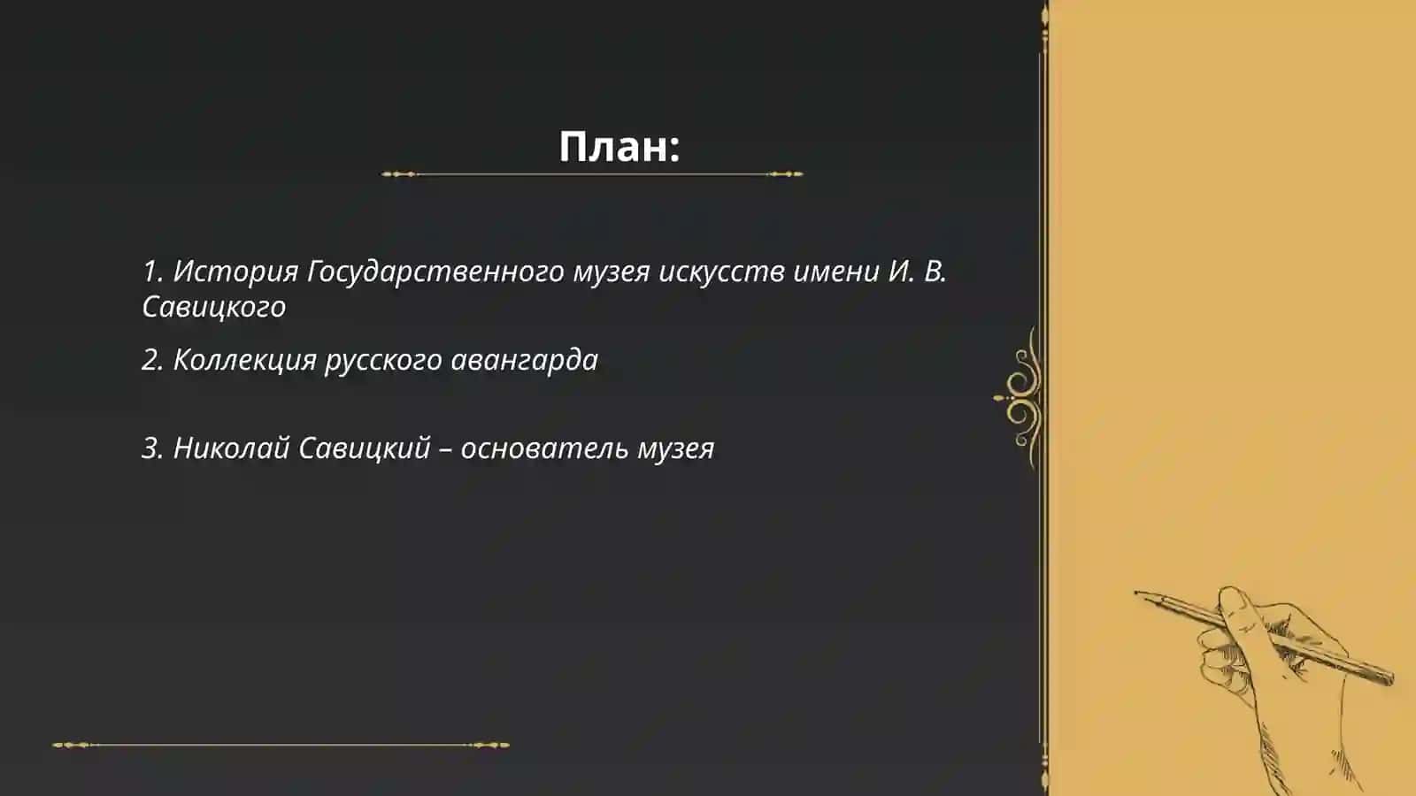 Государственный музей искусств имени И. В. Савицкого 2
