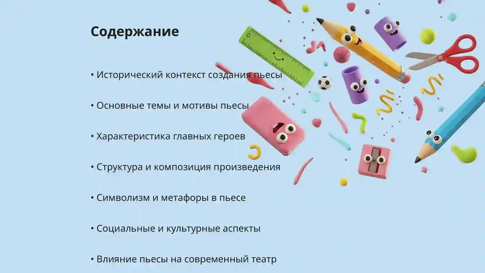 Специфика пьесы А.Арбузова «Годы странствий» 2