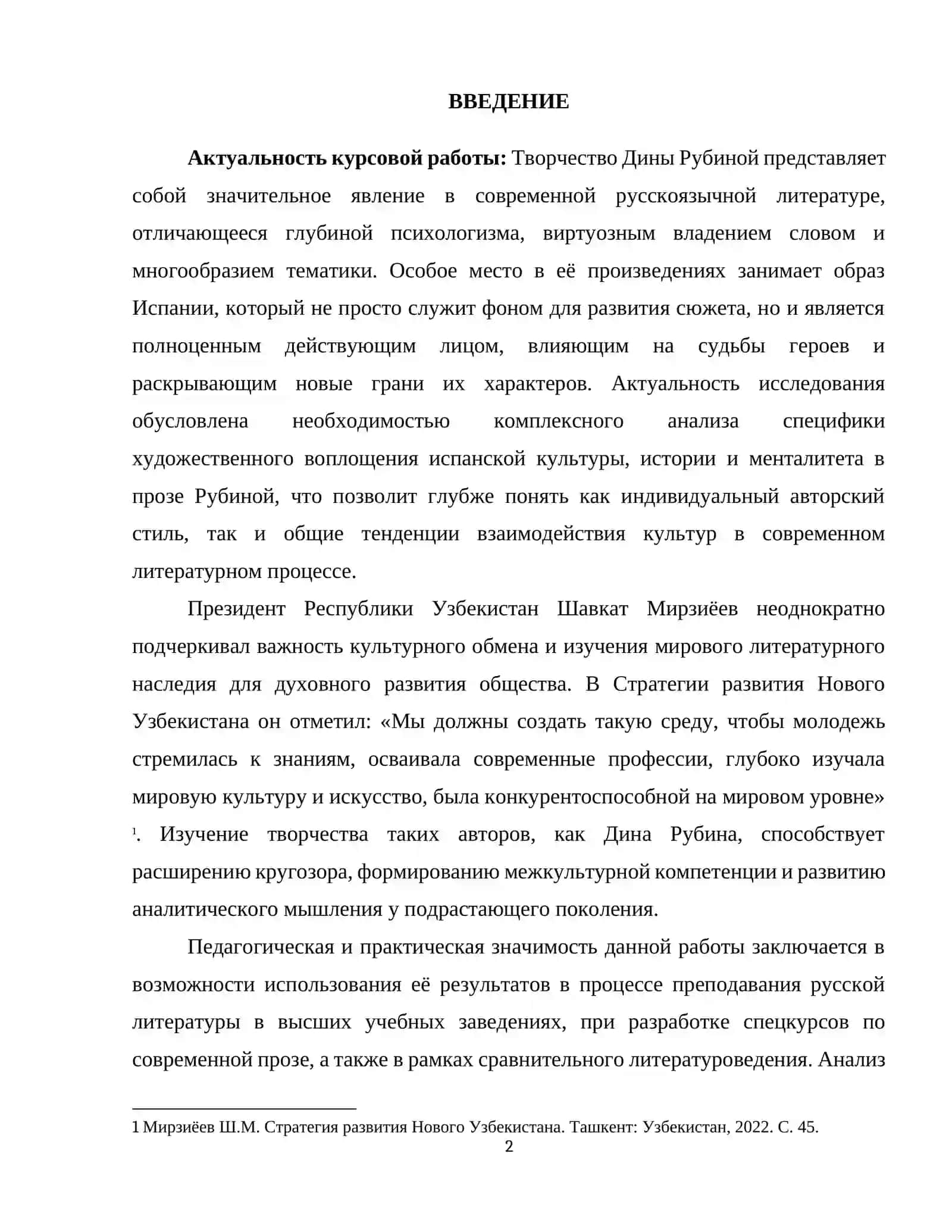 ОБРАЗ ИСПАНИИ В ТВОРЧЕСТВЕ ДИНЫ РУБИНОЙ 2