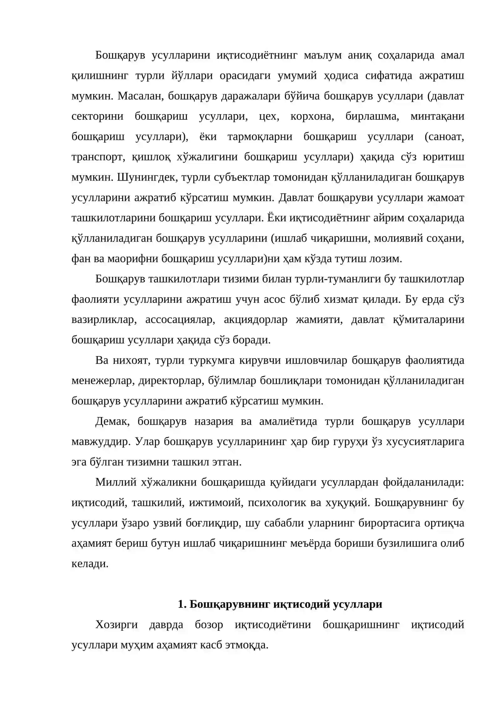 Бошқарув усуллари 2