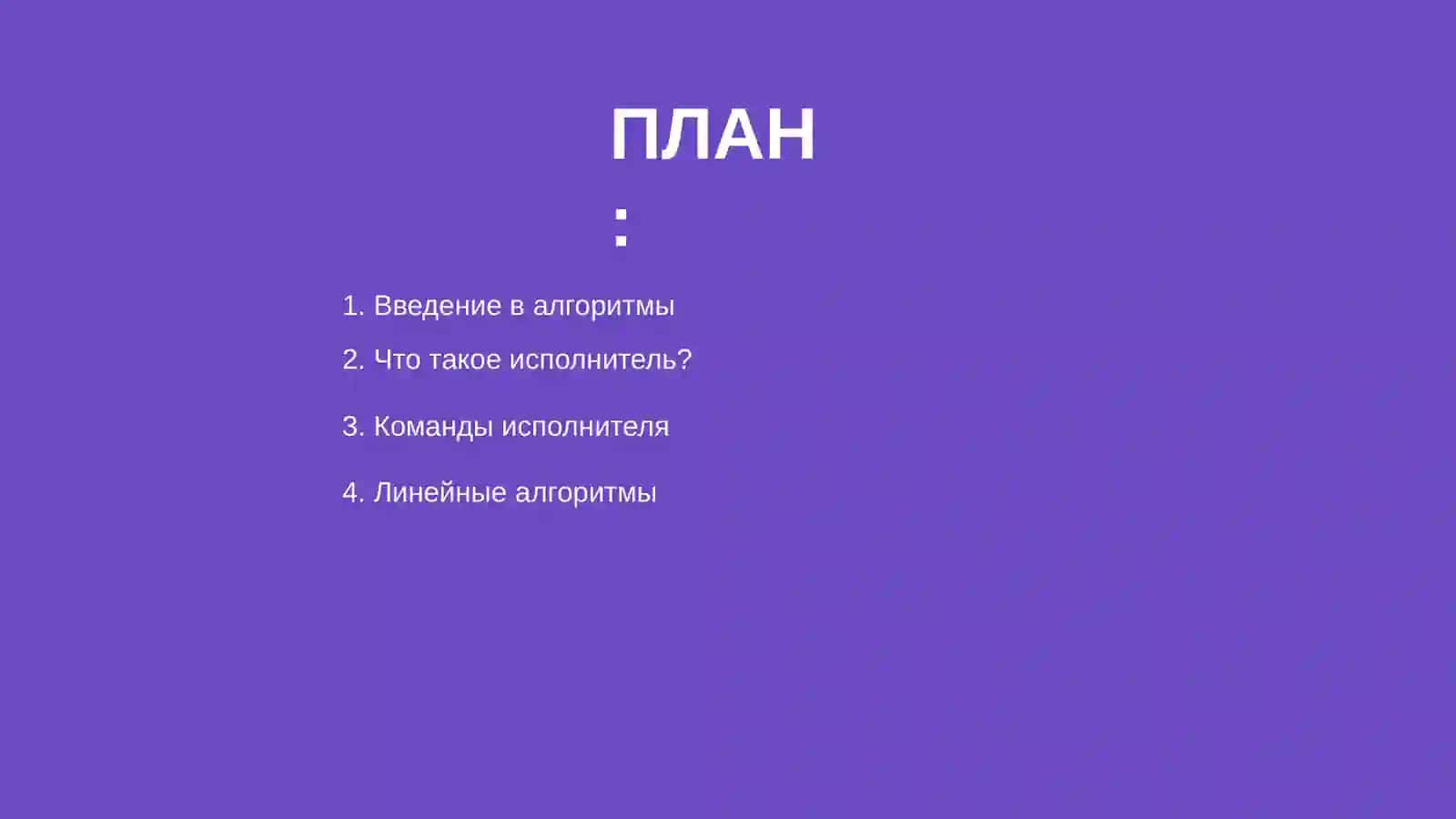 Алгоритмы и Исполнители 2