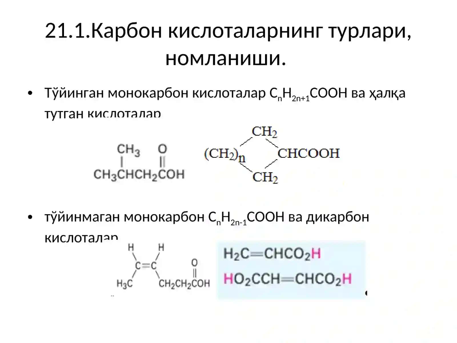 Карбон кислоталарнинг турлари 2