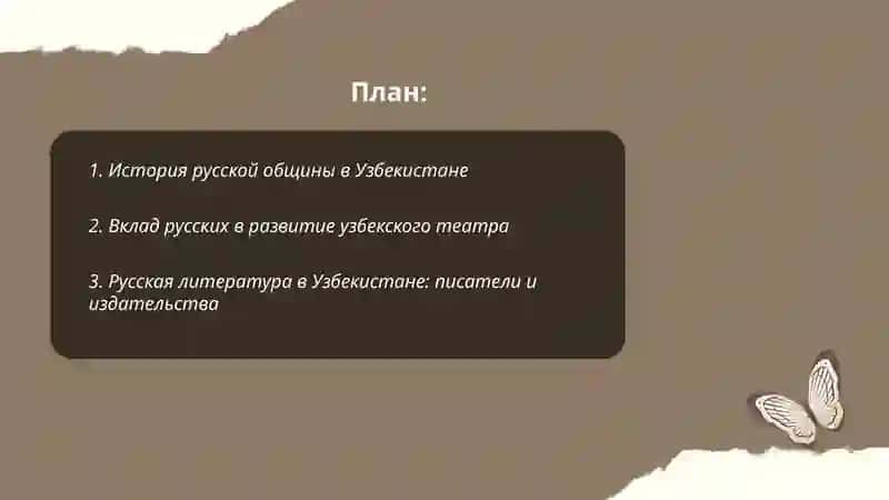 Русские страницы культуры Узбекистана 2