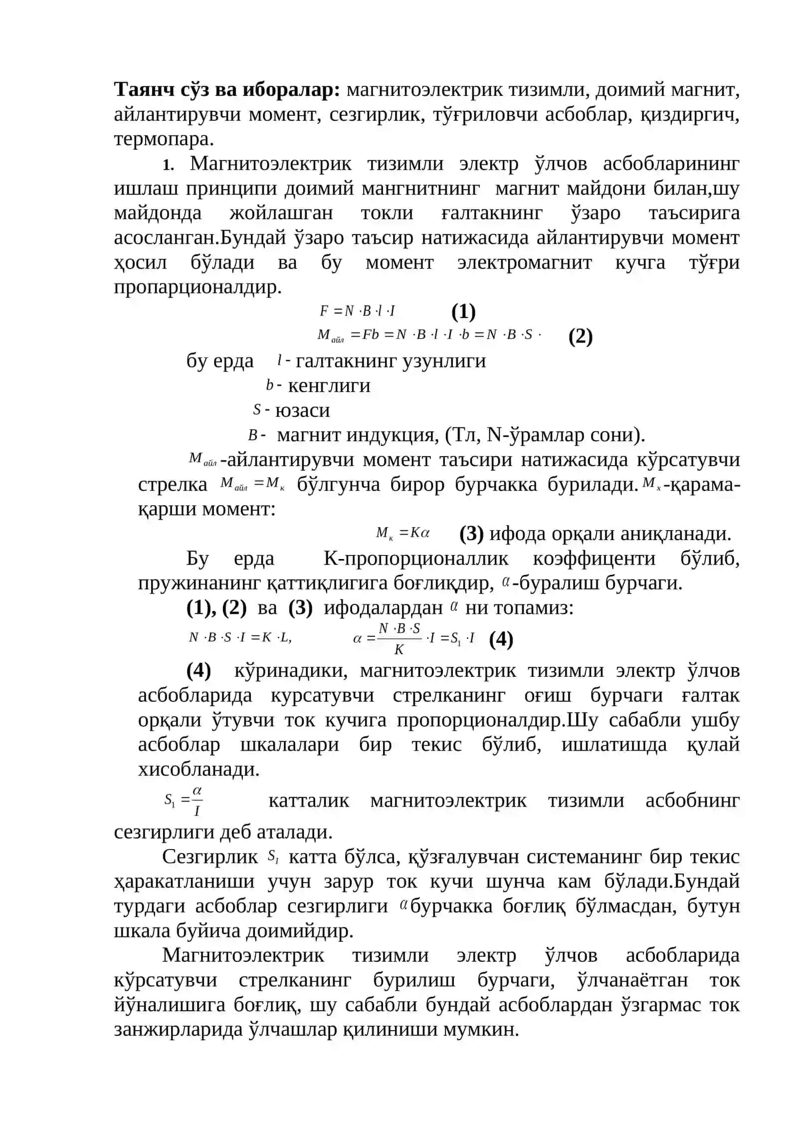 Магнитоэлектрик тизимли электр ўлчов асбоблари 2
