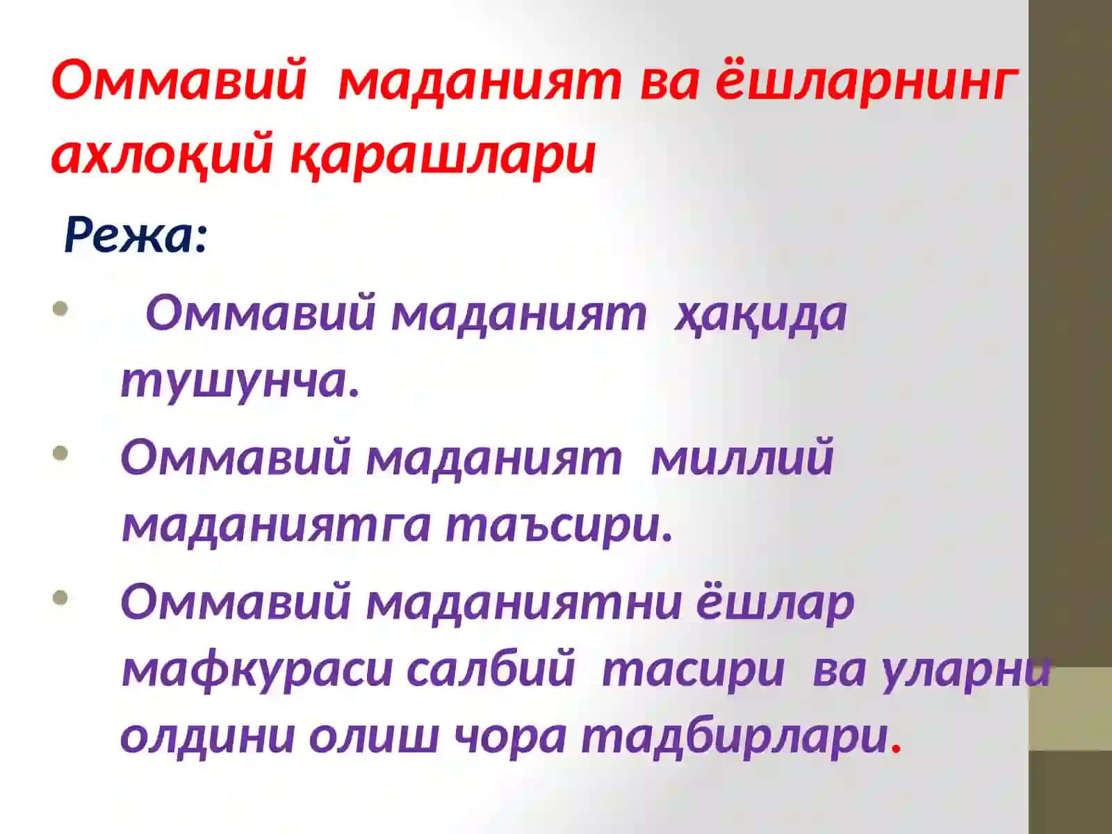 Ўммавий маданият ва ёшларнинг ахлоқий қарашлари 2