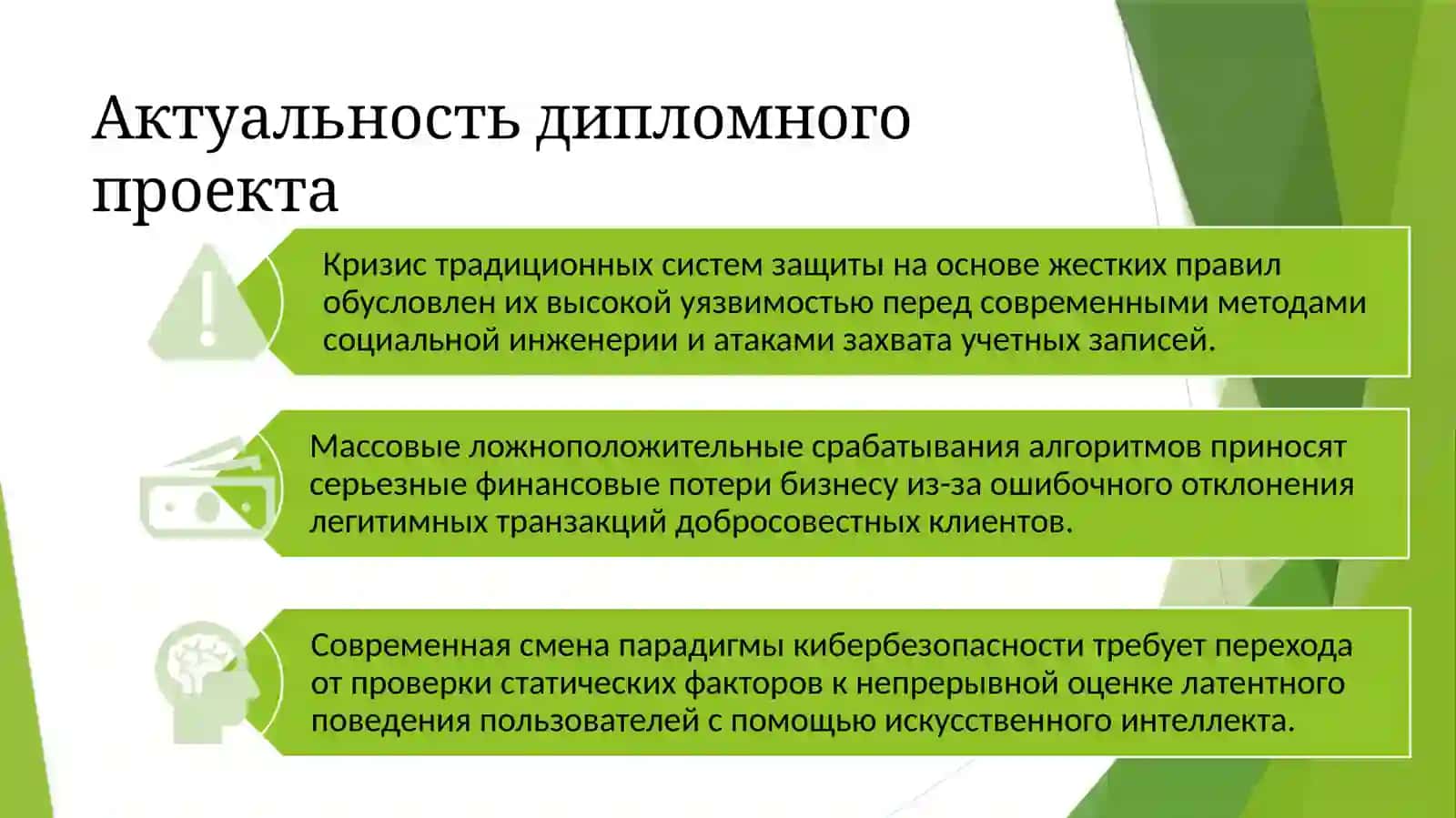 Разработка и исследование методов аутентификации в платёжных системах с применением нейронных сетей 2