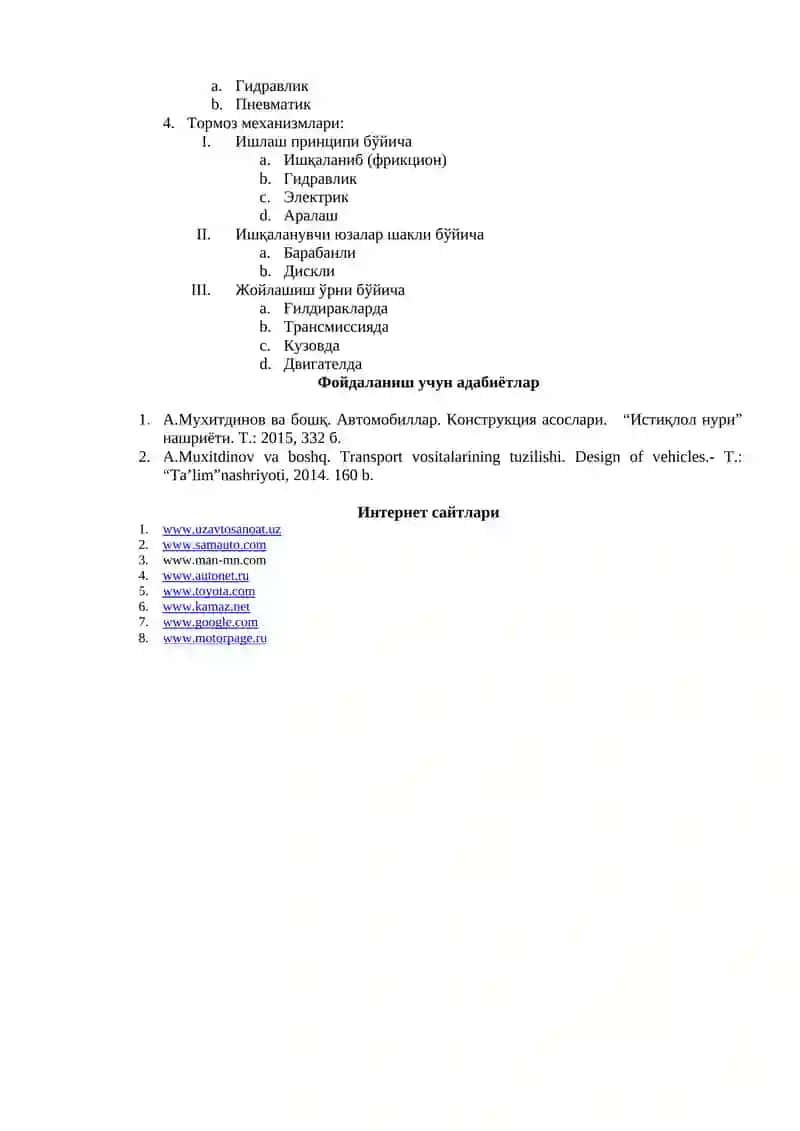 Тормоз бошқармаси 2