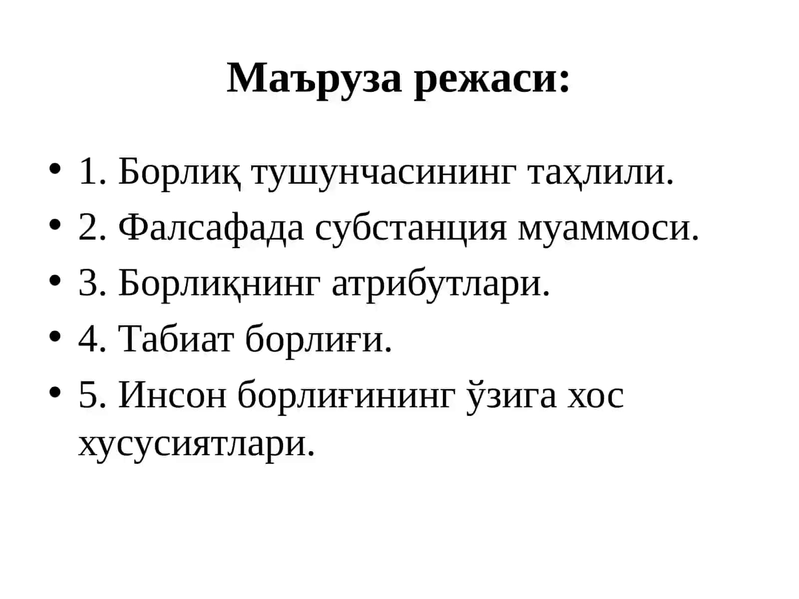 Борлиқ - фалсафа категорияси 2