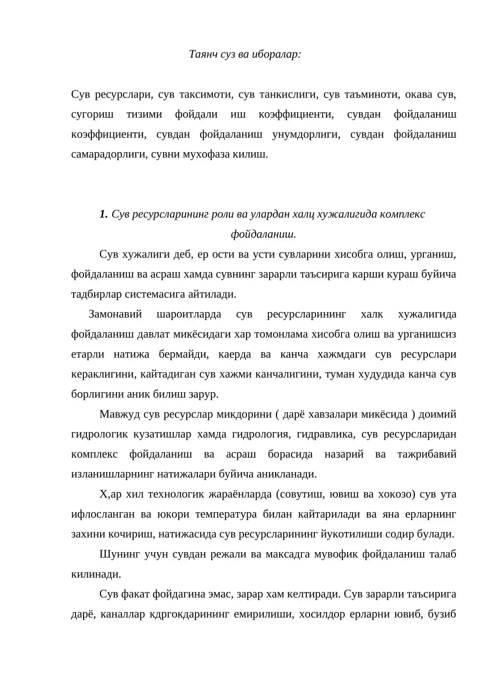 Сув хужалиги иктисодиёти фанининг услуби ва вазифалари 2