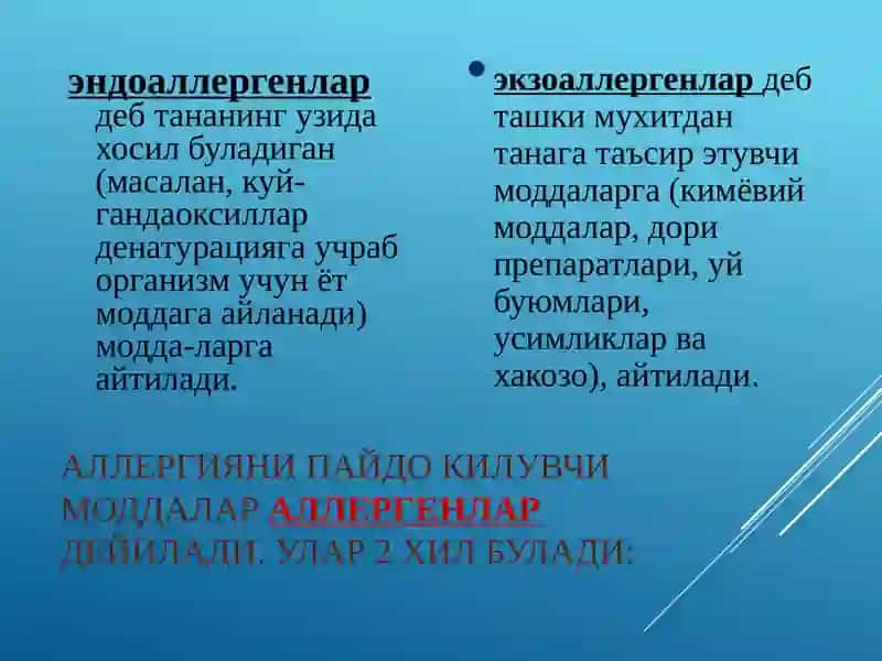 Аллергия 2